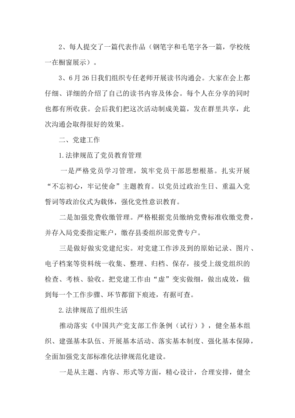 教师进修学校上半年工作总结_第3页