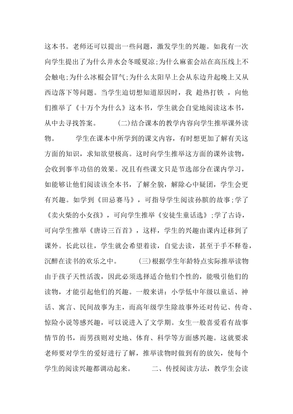 教师进修学习心得总结四篇_第2页