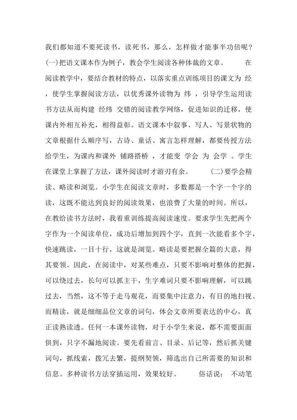 教师进修学习心得总结四篇_第3页