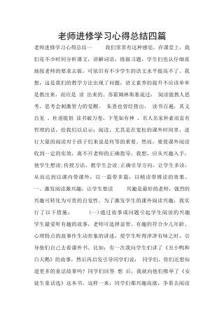 教师进修学习心得总结四篇