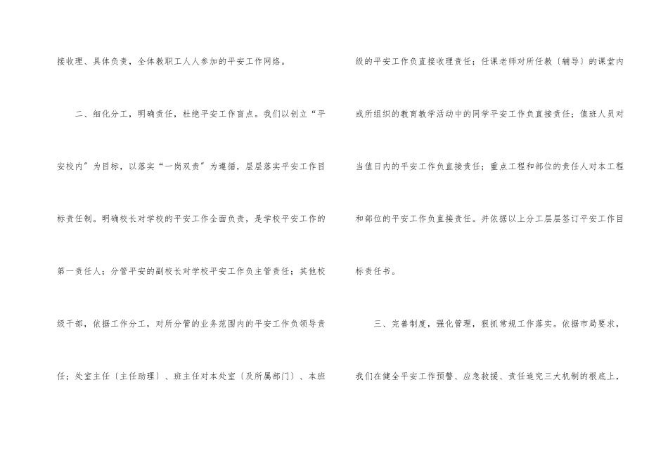 教师进修学校安全情况工作汇报_第2页
