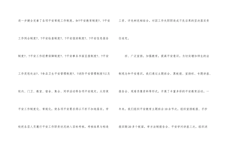 教师进修学校安全情况工作汇报_第3页