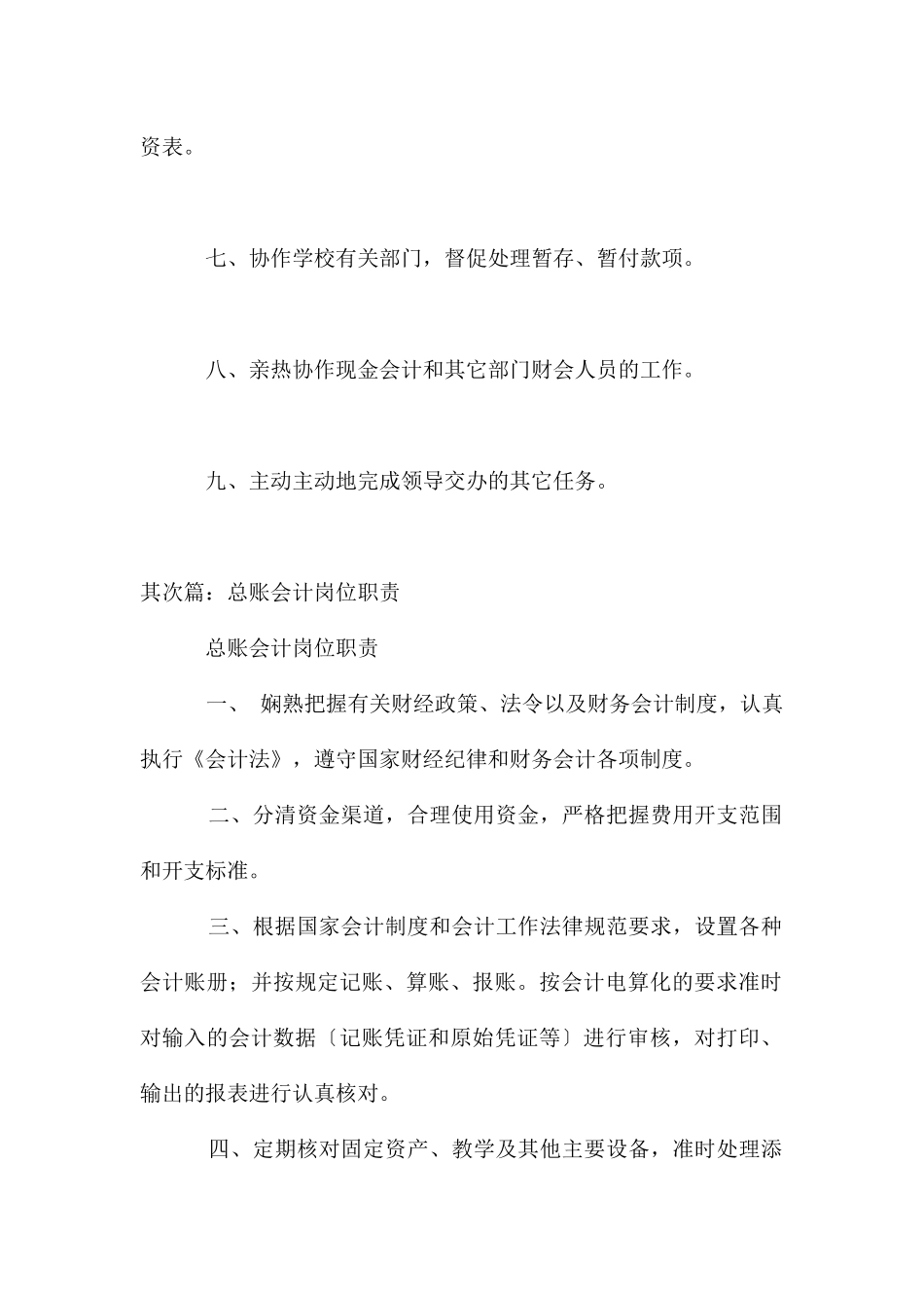 教师进修学校总账会计岗位职责_第2页