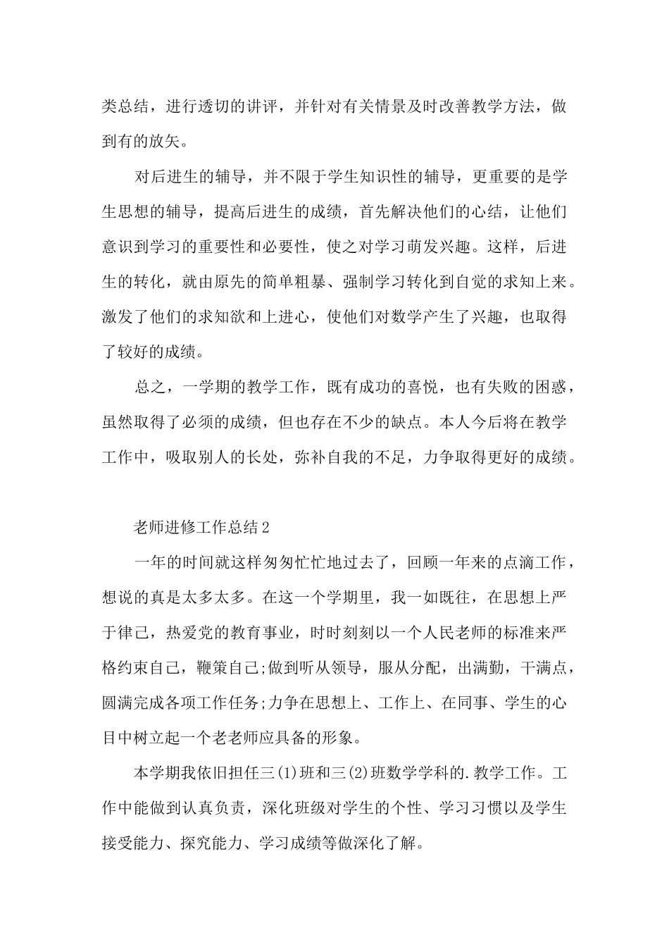 教师进修工作总结_第3页