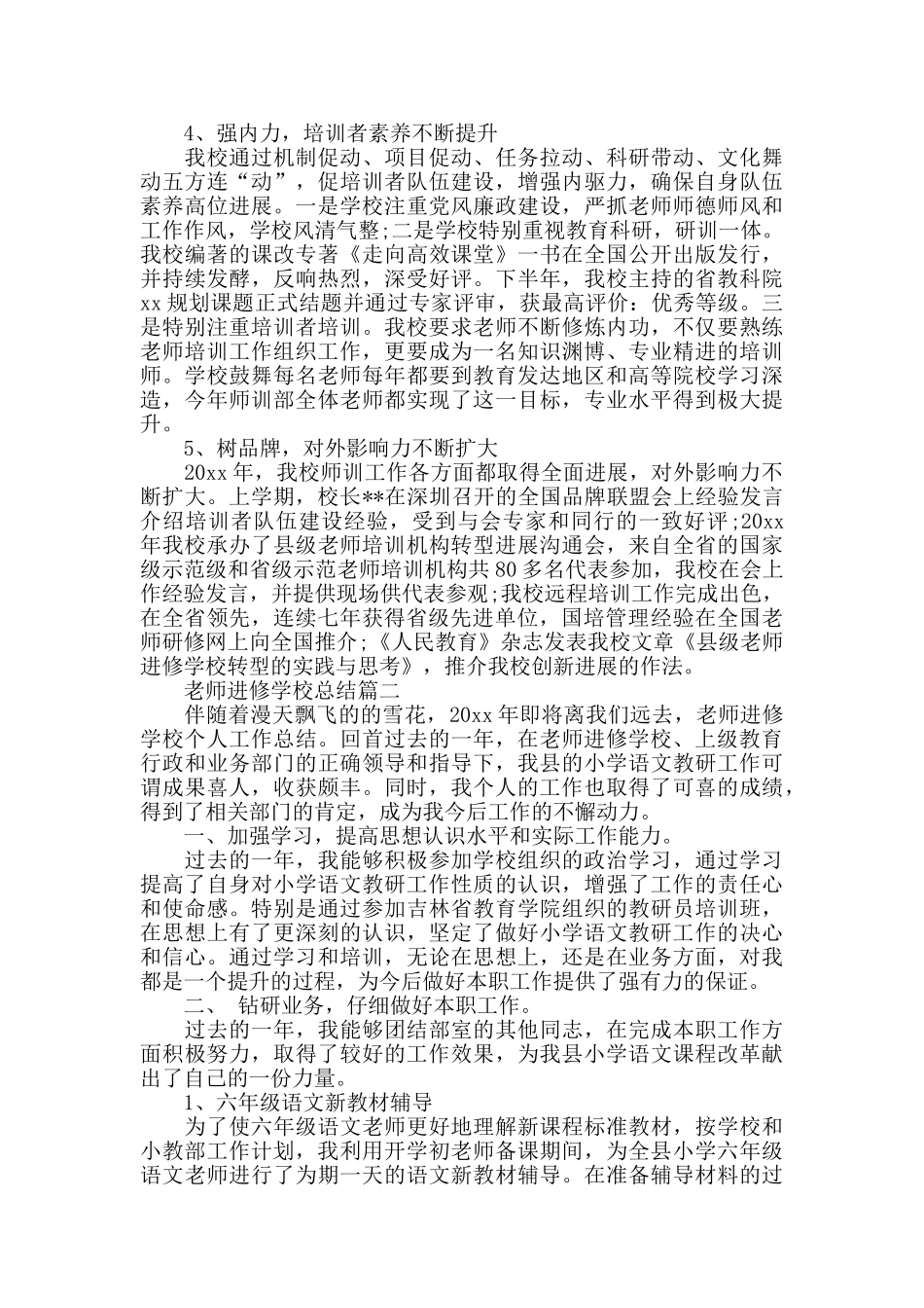 教师进修学校总结_第2页