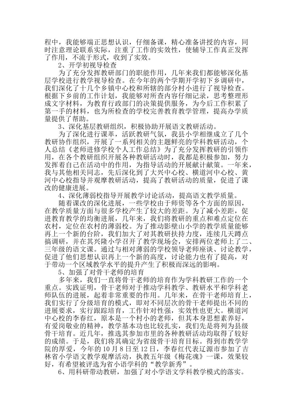 教师进修学校总结_第3页