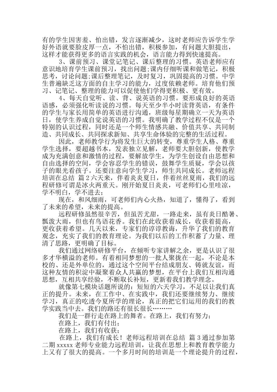 教师远程培训在总结四篇_第2页