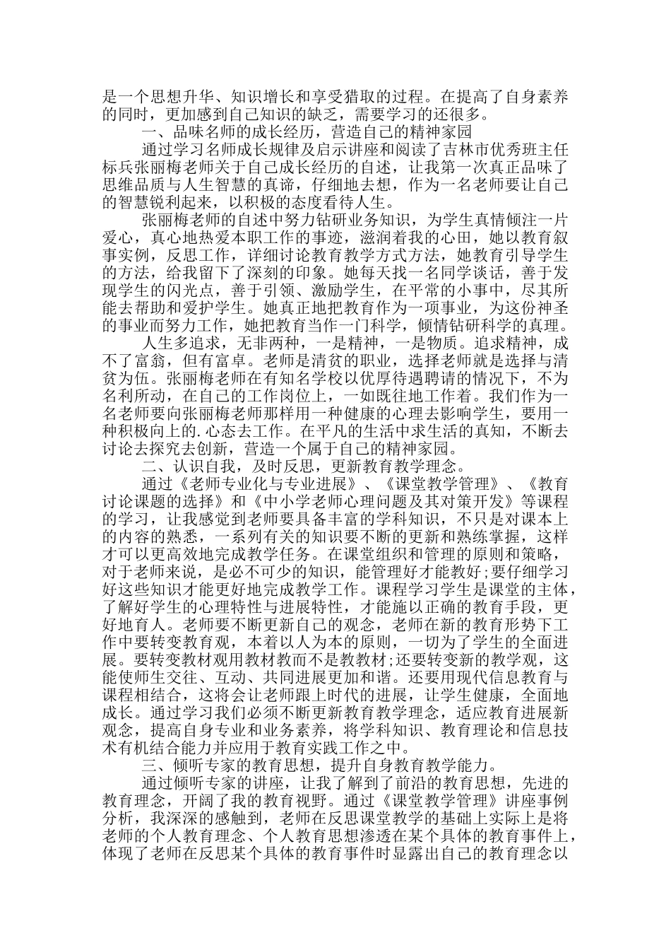 教师远程培训在总结四篇_第3页