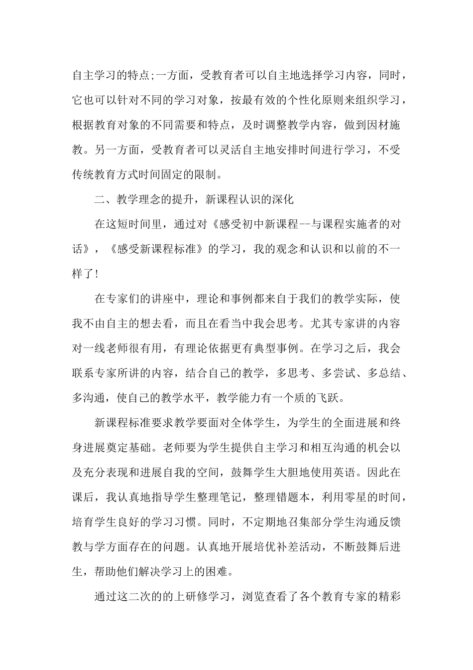 教师远程培训学习心得体会1_第2页