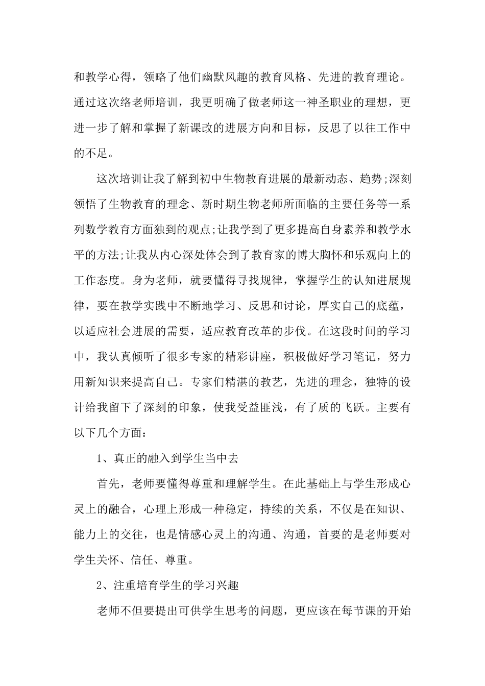 教师远程培训学习心得体会1_第3页