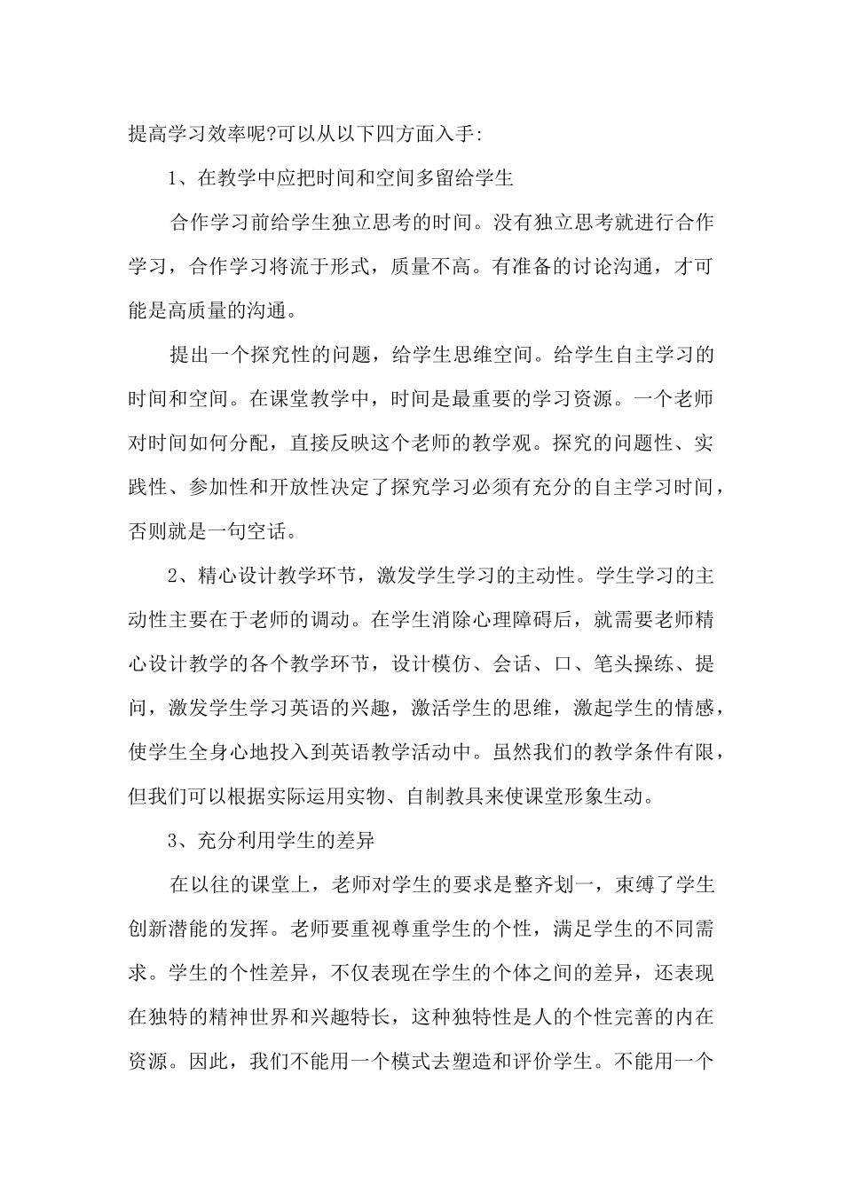 教师进修培训心得体会2000字4篇_第2页