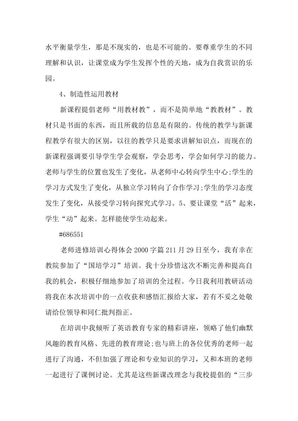 教师进修培训心得体会2000字4篇_第3页