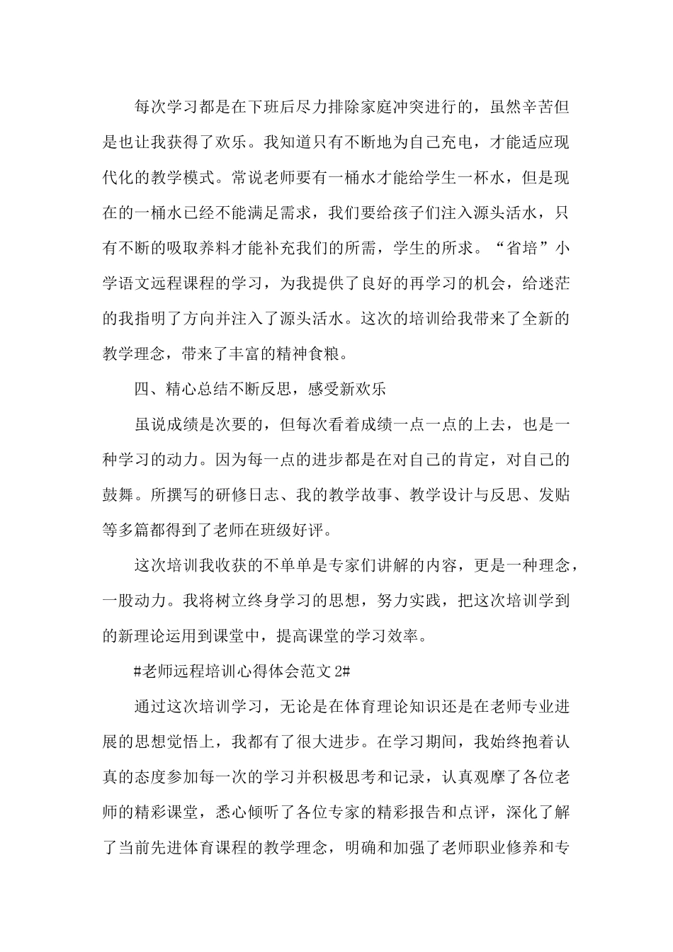 教师远程培训心得体会范文五篇_第2页