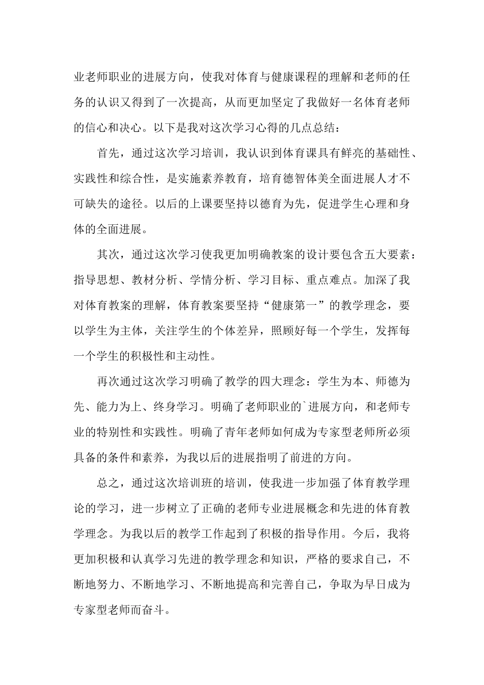 教师远程培训心得体会范文五篇_第3页