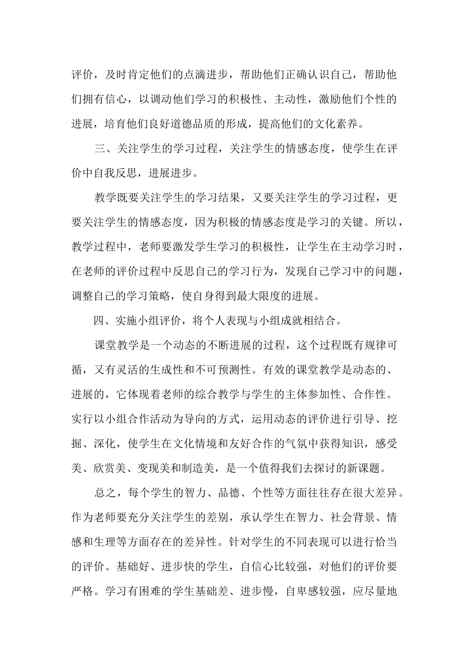 教师远程培训心得体会范文_第2页