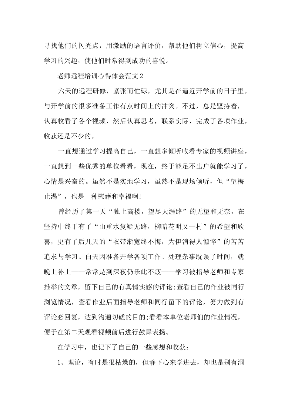 教师远程培训心得体会范文_第3页