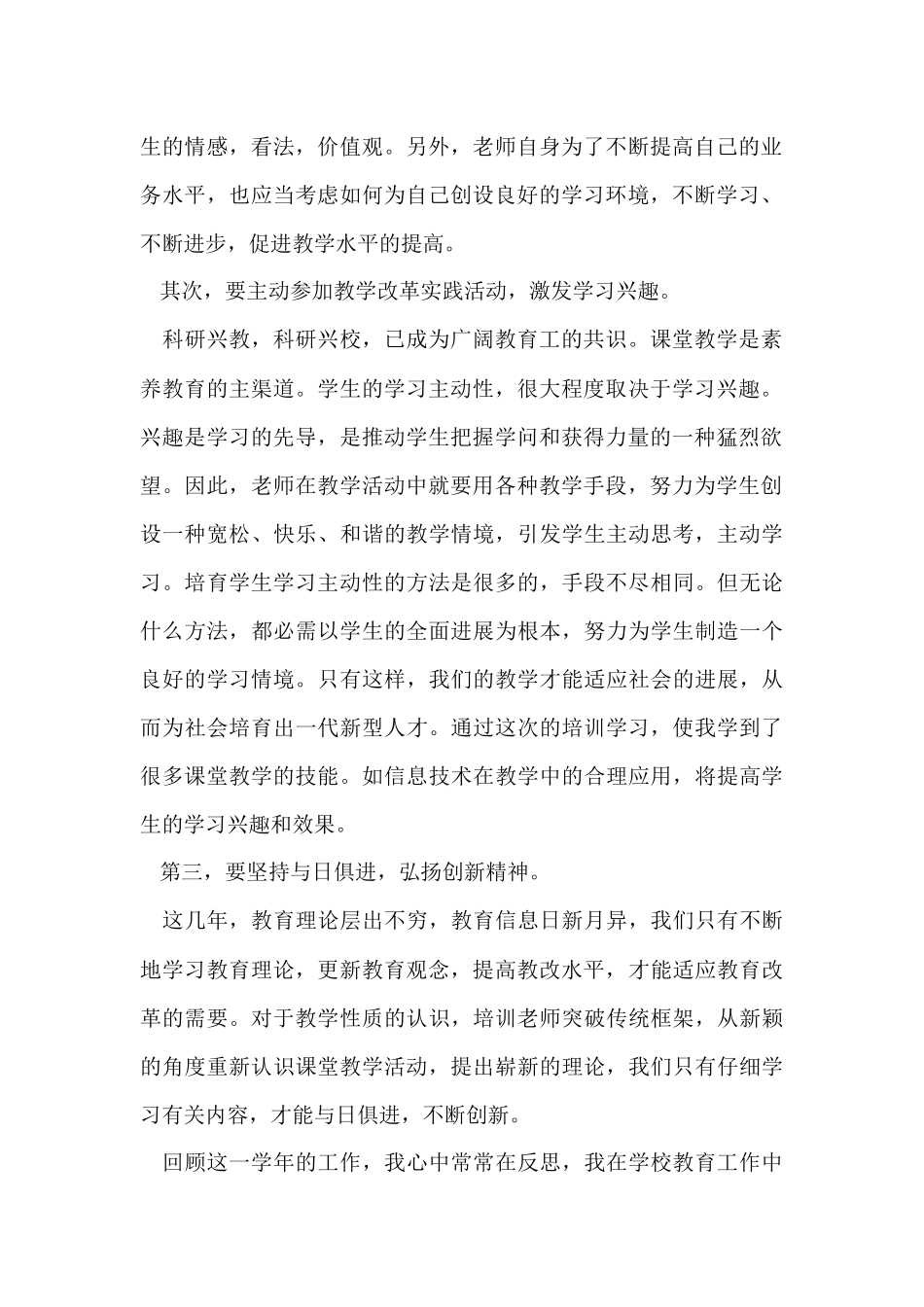 教师远程教育培训总结_第2页