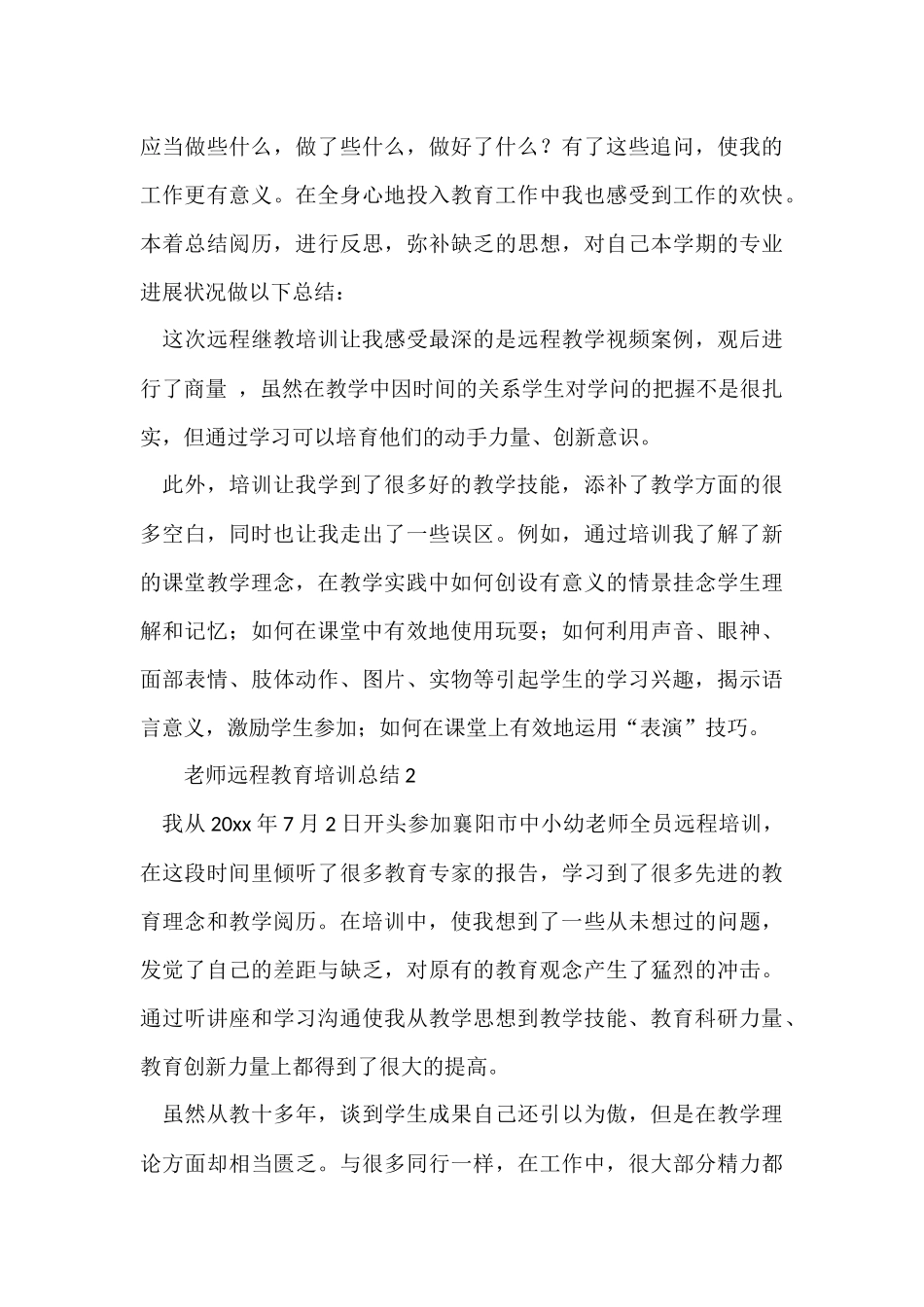 教师远程教育培训总结_第3页