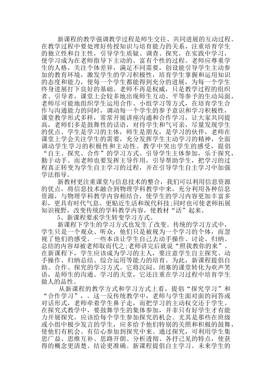 教师远程培训研修总结_第2页