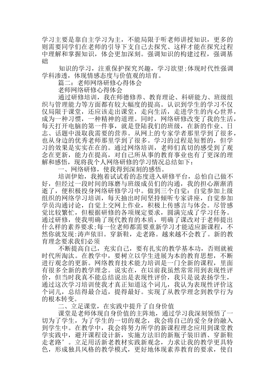 教师远程培训研修总结_第3页