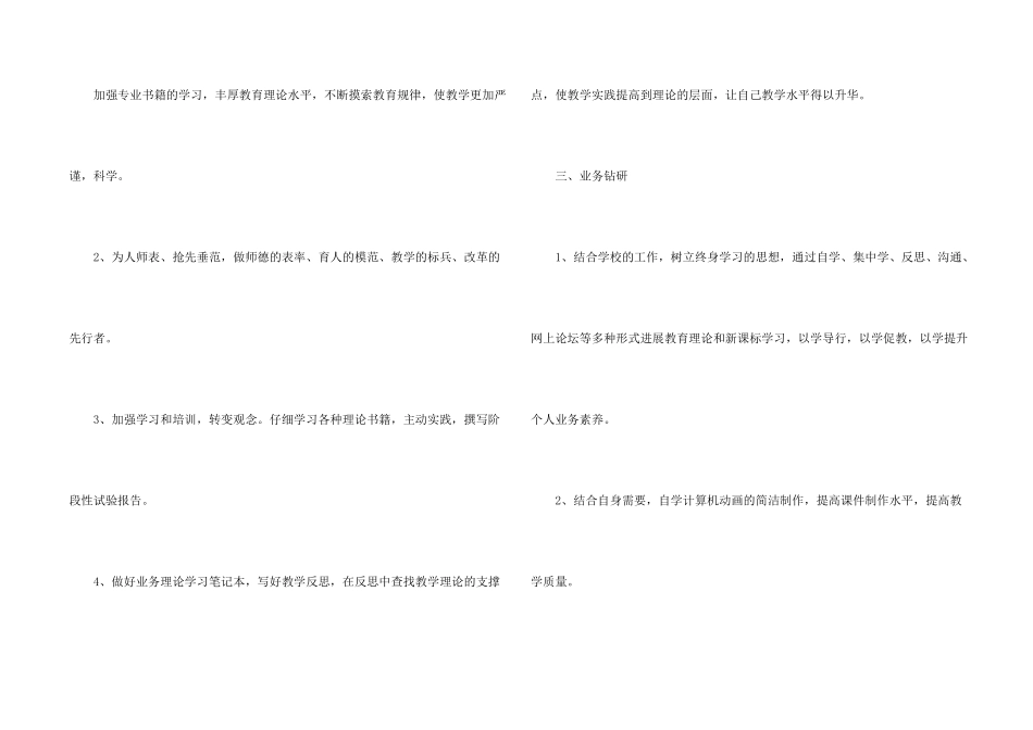 教师进修学习计划合集5篇_第2页