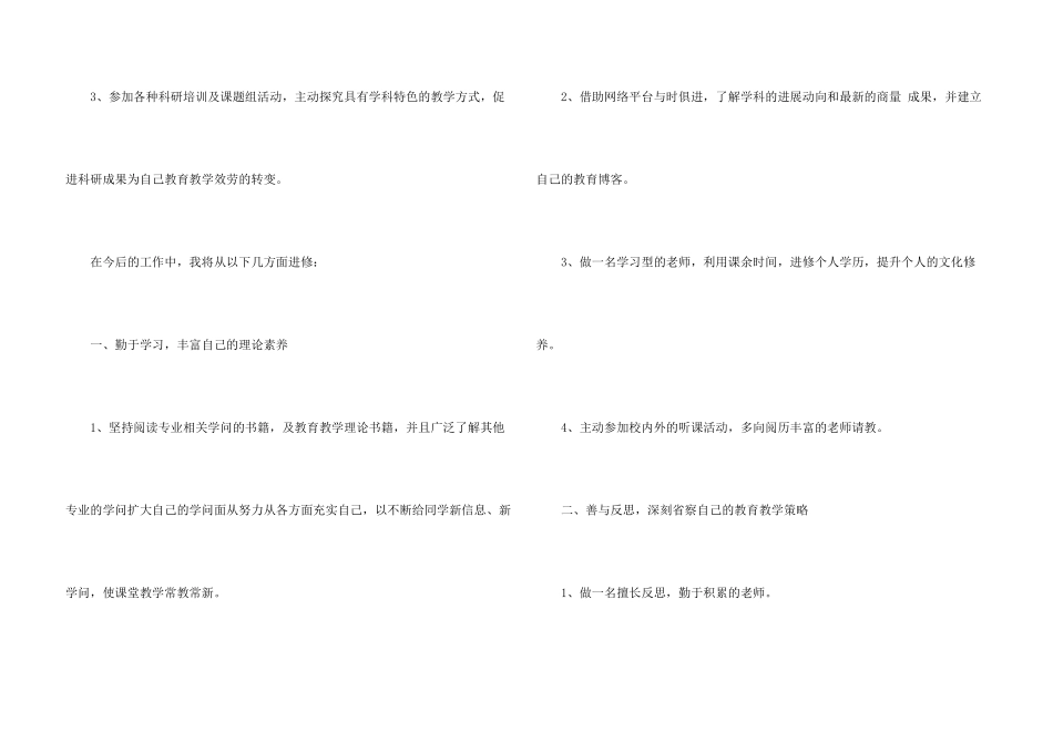 教师进修学习计划合集5篇_第3页