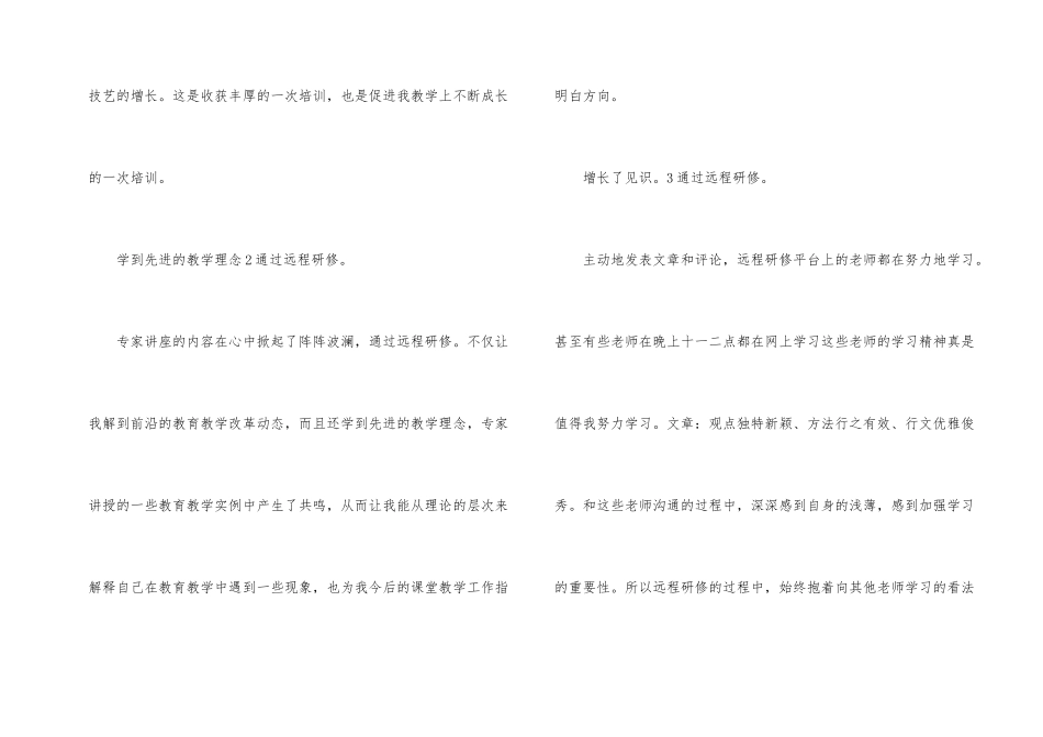 教师远程研修培训学习工作汇报_第2页