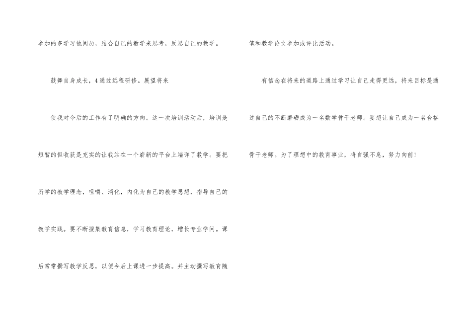 教师远程研修培训学习工作汇报_第3页