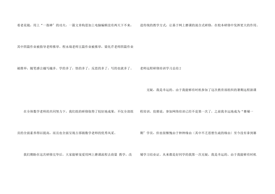 教师远程研修培训学习总结4篇_第3页