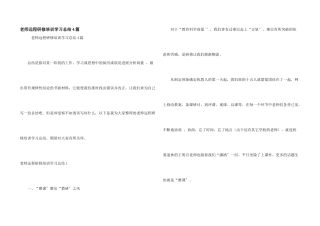 教师远程研修培训学习总结4篇