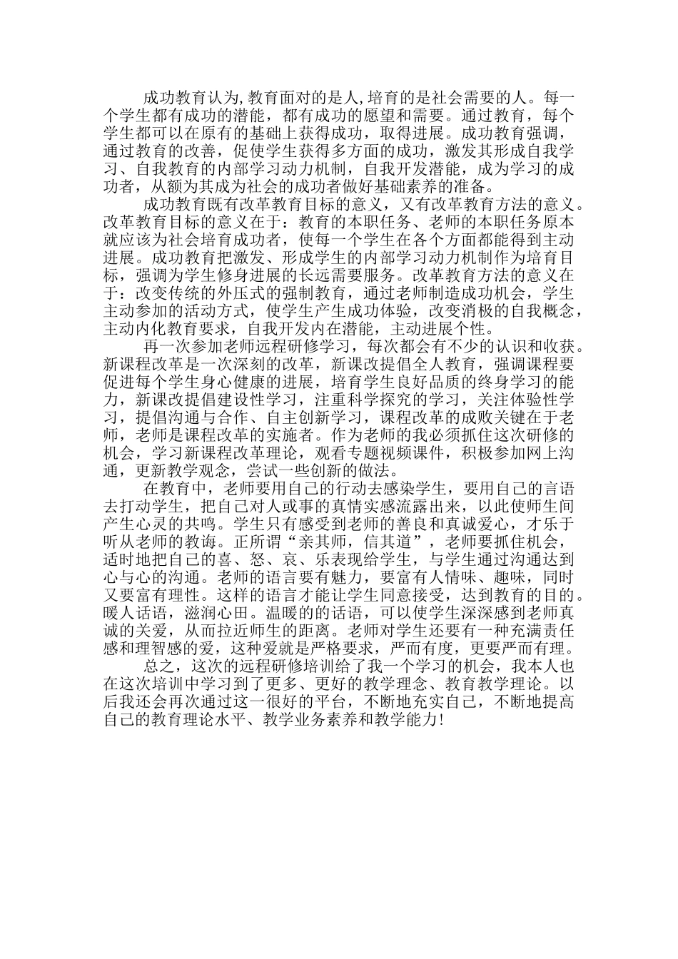 教师远程研修培训心得体会_第2页