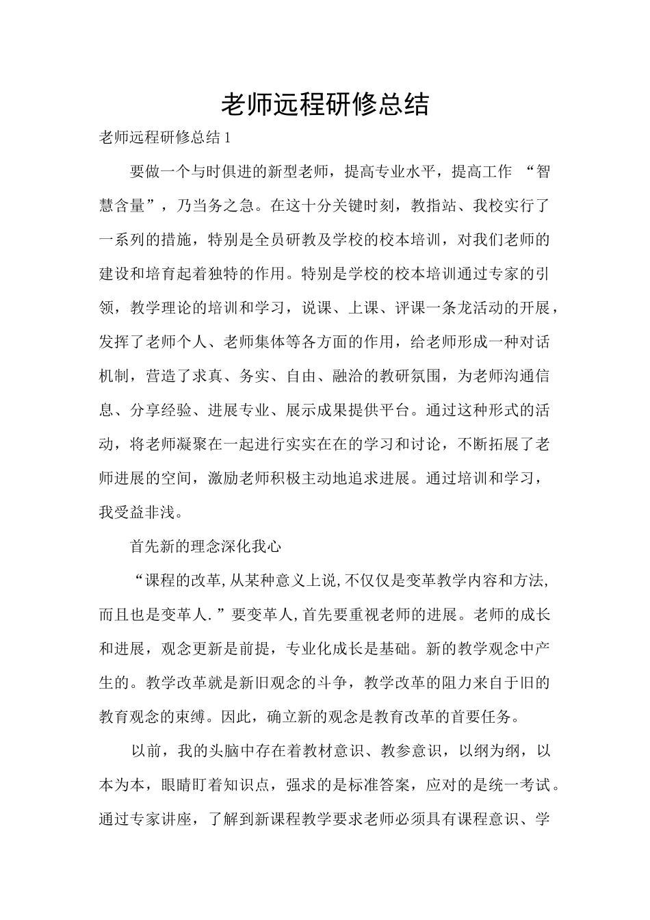 教师远程研修总结_第1页