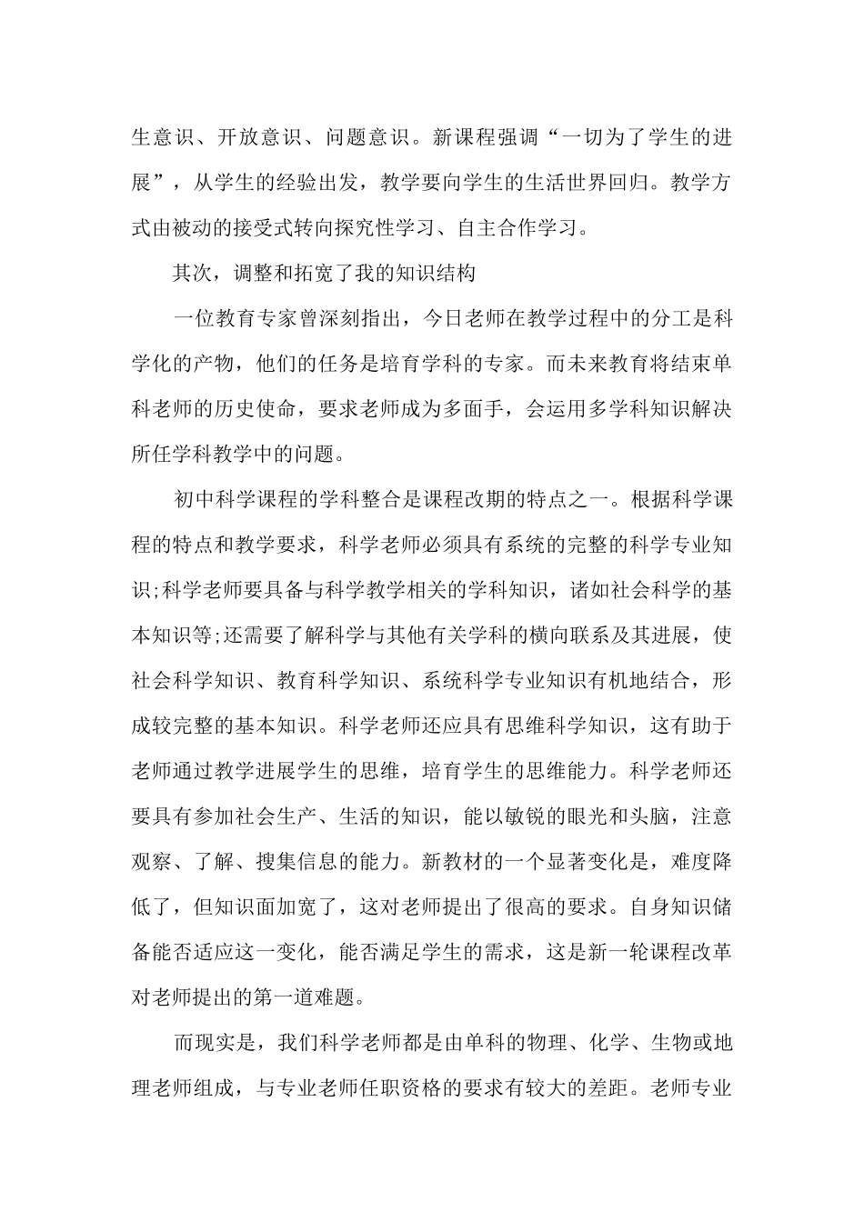 教师远程研修总结_第2页