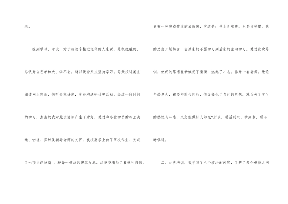 教师远程培训在总结四篇_第2页