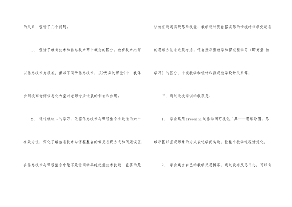 教师远程培训在总结四篇_第3页