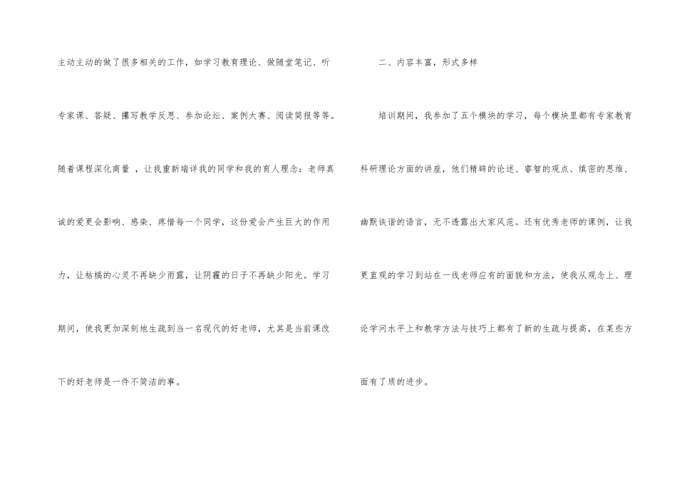 教师远程培训在总结集合八篇_第2页