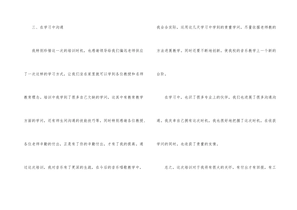 教师远程培训在总结集合八篇_第3页