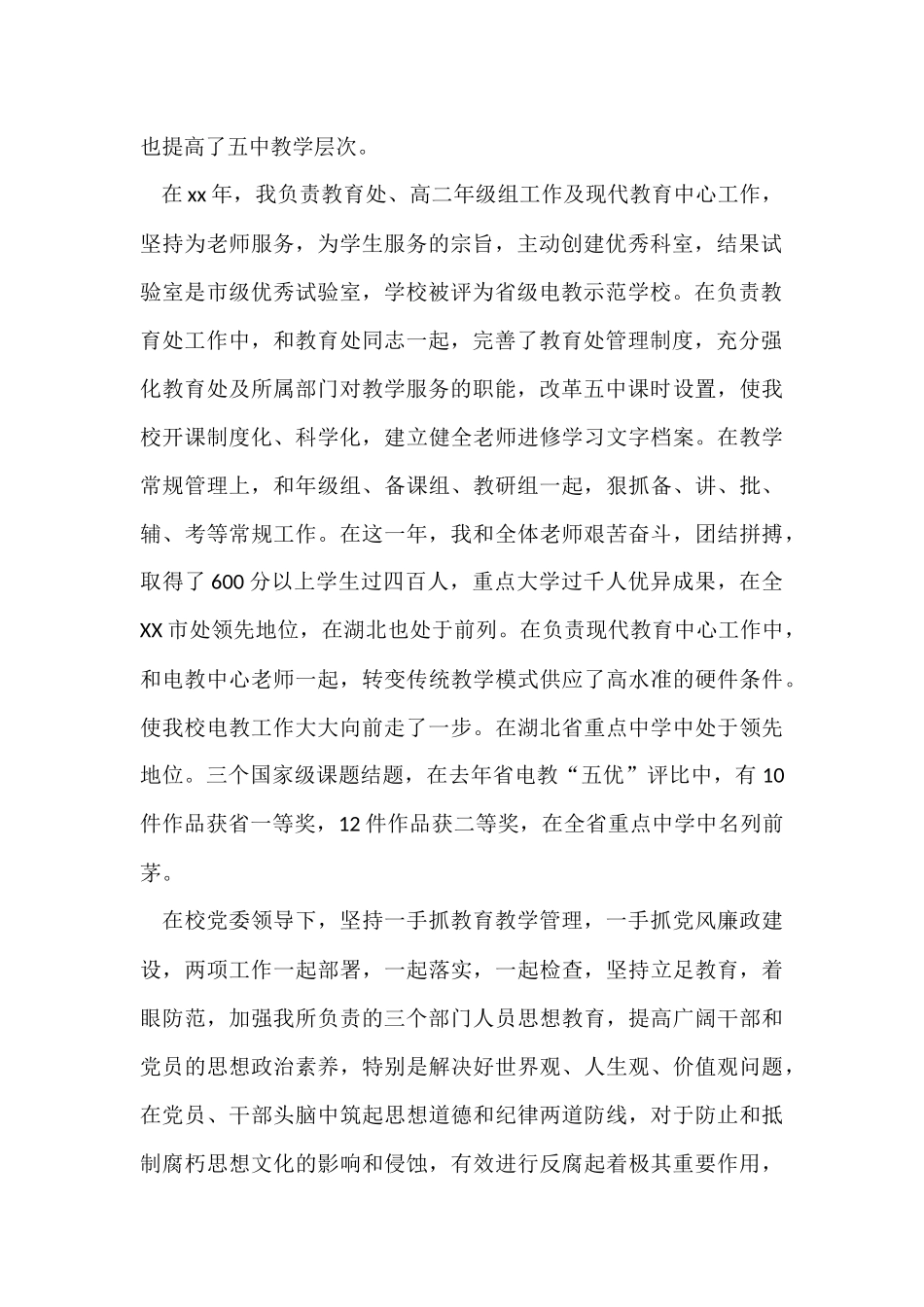 教师述廉述职报告六篇_第2页