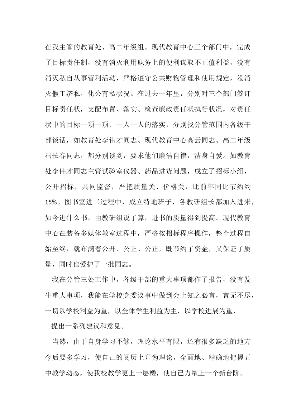 教师述廉述职报告六篇_第3页