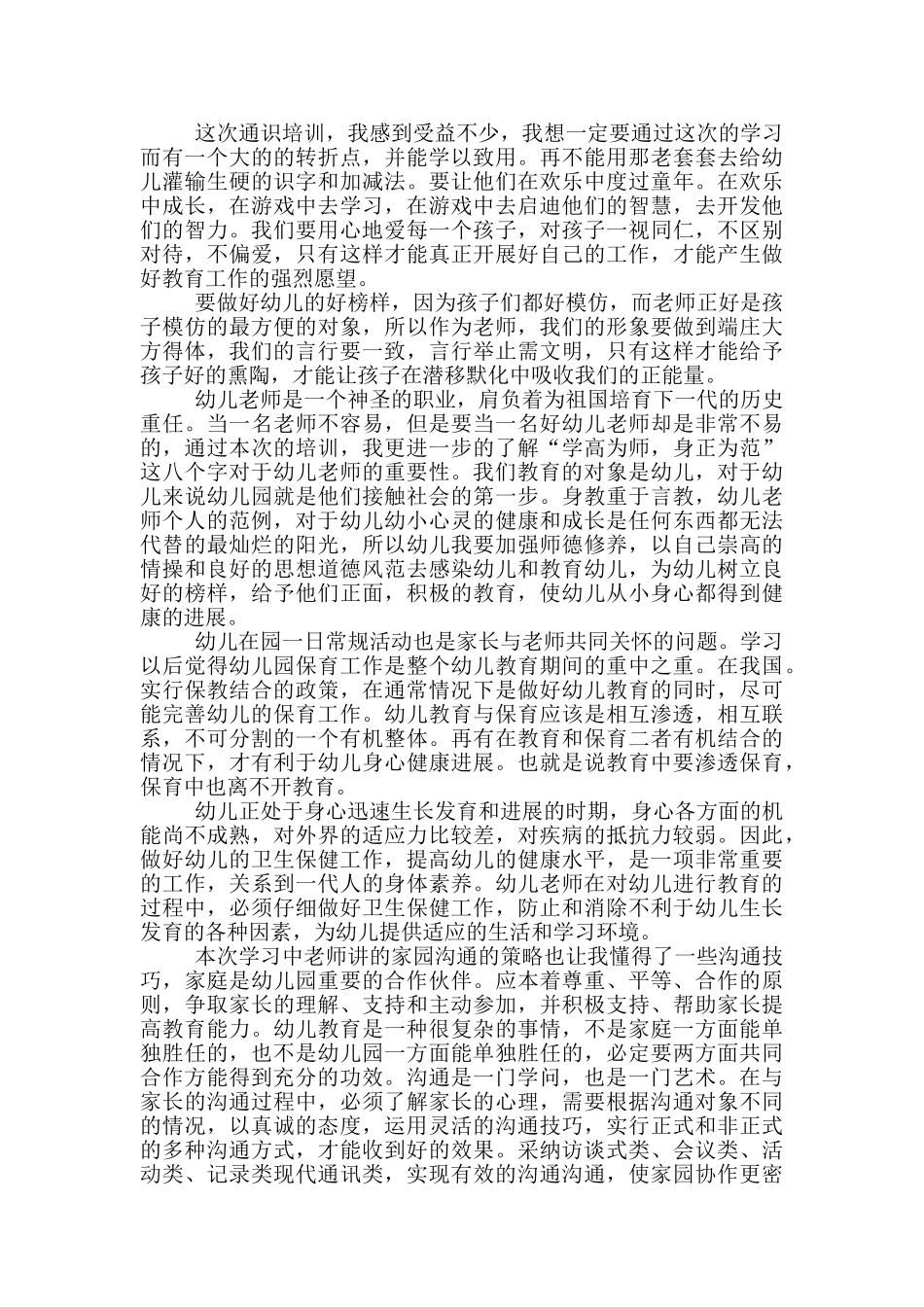 教师远程研修观课评课报告范文_第2页