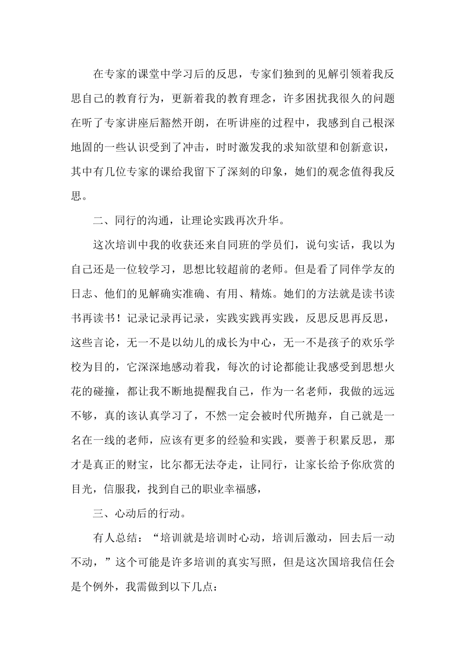 教师远程研修心得体会_第2页