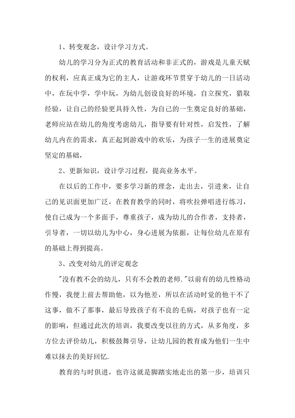 教师远程研修心得体会_第3页