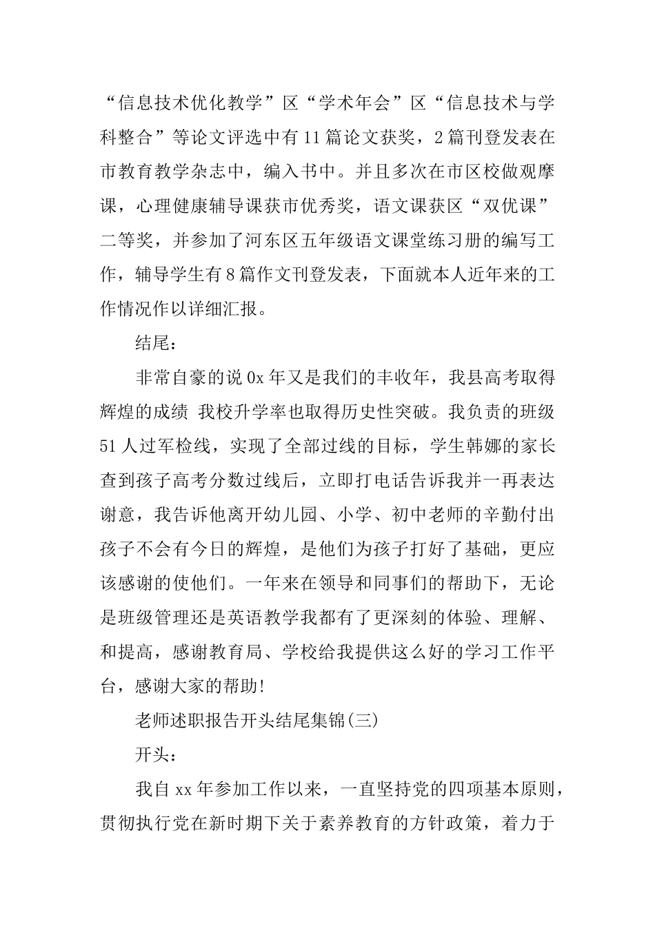 教师述职报告开头结尾集锦范文6篇_第3页