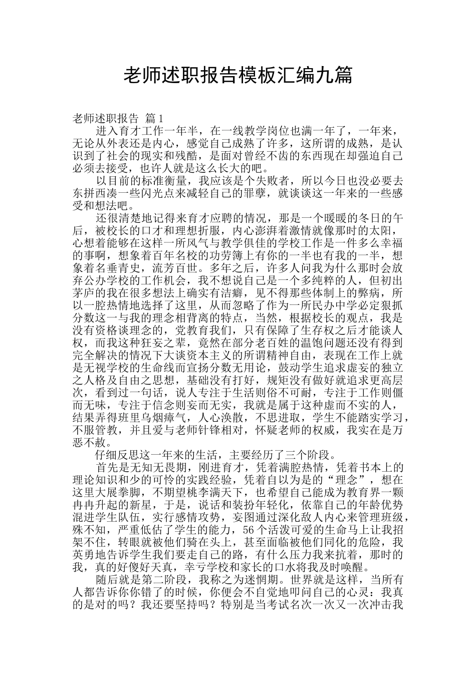 教师述职报告模板汇编九篇_第1页