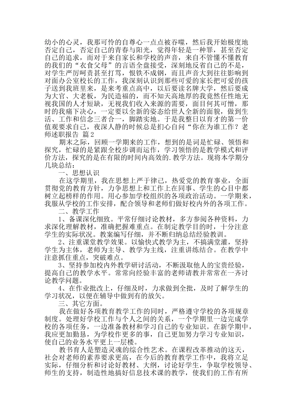 教师述职报告模板汇编九篇_第2页