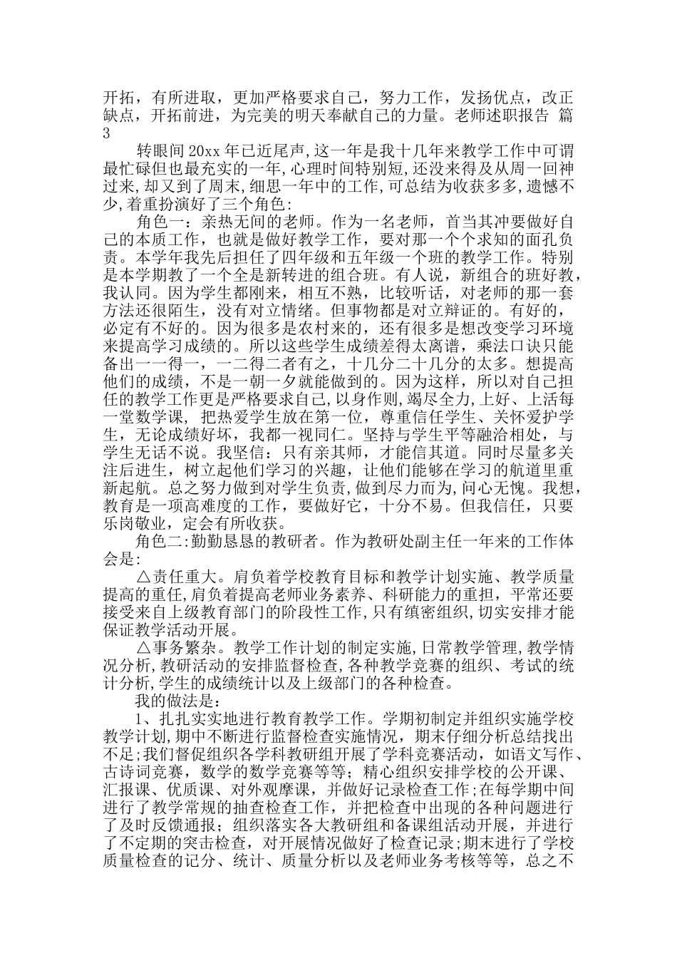 教师述职报告模板汇编九篇_第3页