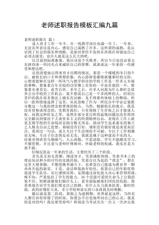 教师述职报告模板汇编九篇