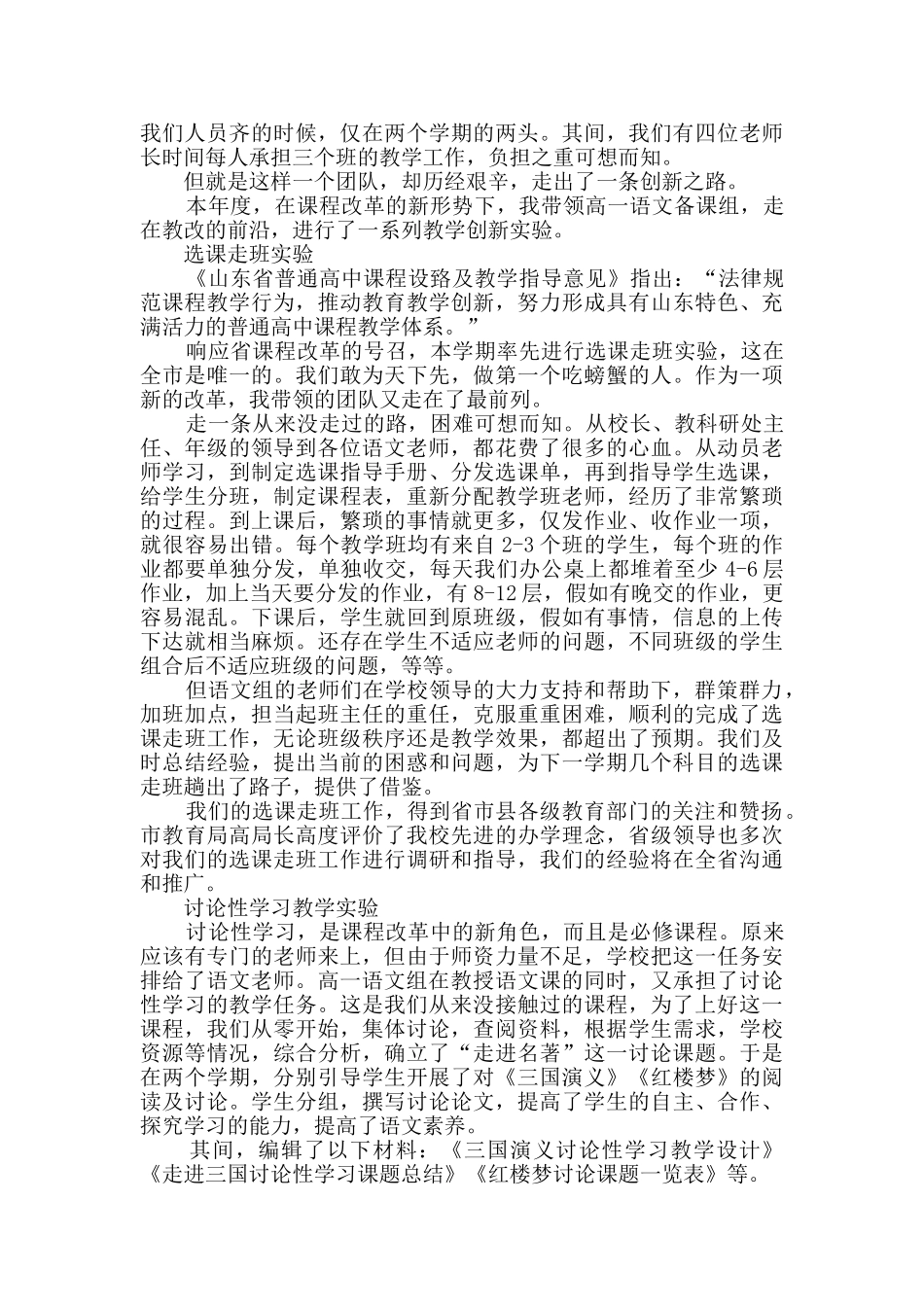 教师述职报告汇总11篇_第2页