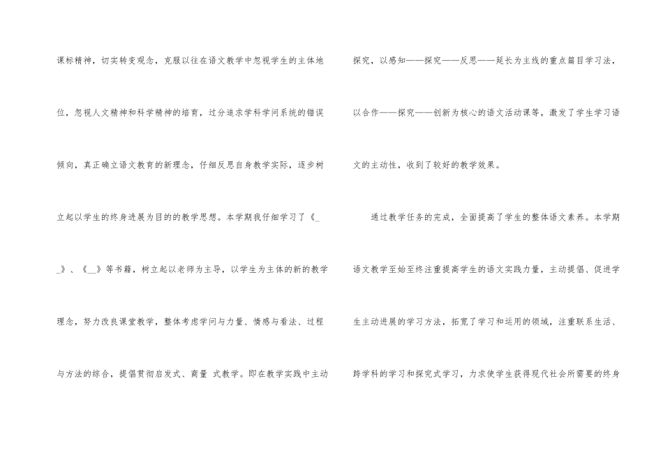 教师述职报告简短文本_第2页