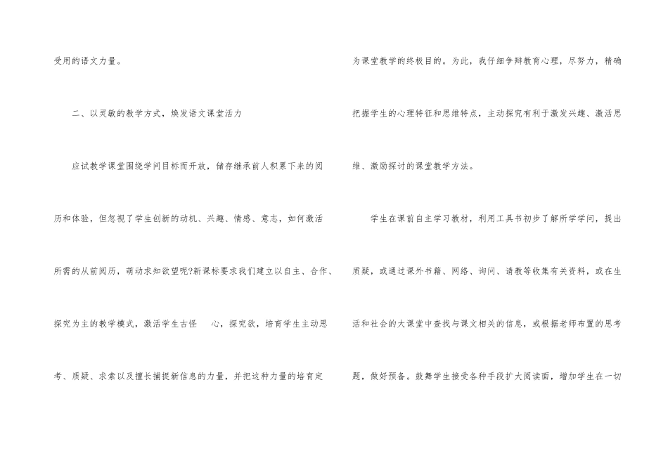 教师述职报告简短文本_第3页